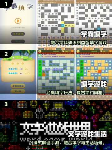 🔥2025热门文字手游推荐！🧩填字游戏玩法大揭秘截图2