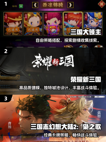 🔥2025最耐玩三国游戏TOP榜🎮截图2