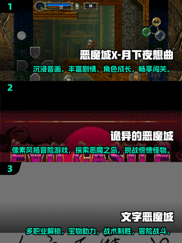 🔥恶魔城系列最受欢迎游戏盘点🎉2024玩家必玩截图2