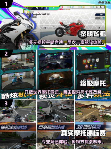 🏍2025高画质摩托车游戏TOP榜🔥截图2