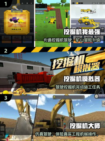 🔥2025最火挖机手游推荐🎮超好玩模拟游戏汇总💥截图2