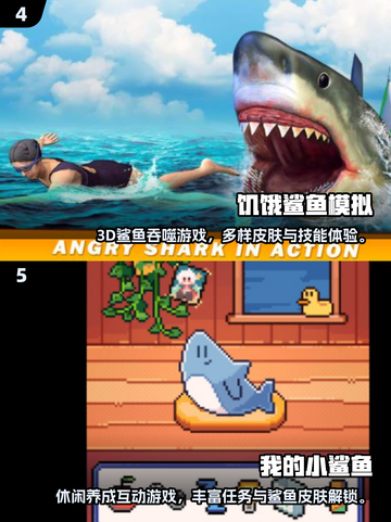🔥2025最火鲨鱼游戏合集🎮经典必玩推荐！截图3