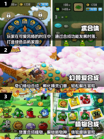 🌱三草变灌木！2025超火合成手游大揭秘🔥截图2