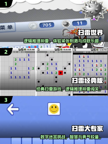 🔥2025爆款扫雷小游戏全收录！🎮截图2