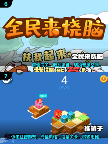 🔥2025脑力游戏TOP榜💥高智商挑战必备🎮截图4