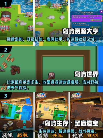 🏝2025单机岛屿建造游戏TOP榜！截图2