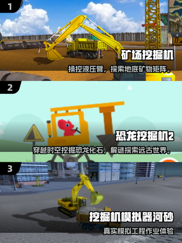 🦖🔥2025超火恐龙挖掘机游戏推荐！🎮💥截图2