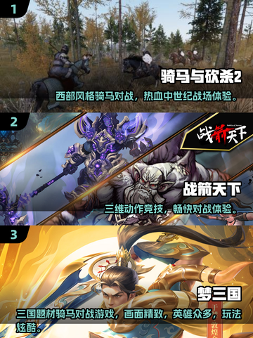 2025爆火骑宠对战手游🔥超耐玩坐骑PK推荐🎮截图2