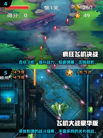 🔥2025必玩飞机大战手游排行榜🌟高人气游戏等你来战！截图3