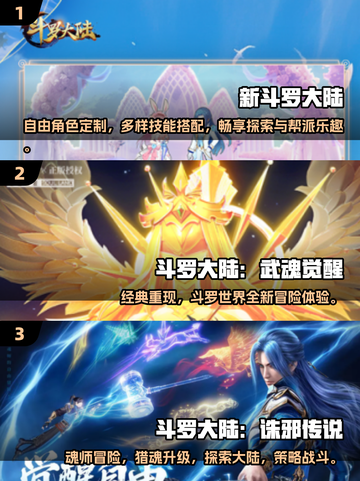 🔥2025斗罗大陆手游TOP榜新鲜出炉！🎮截图2