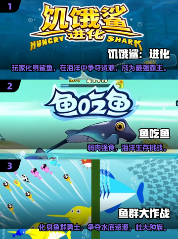 2025🔥超好玩鱼吃鱼游戏榜单来袭！🐟🎮截图2