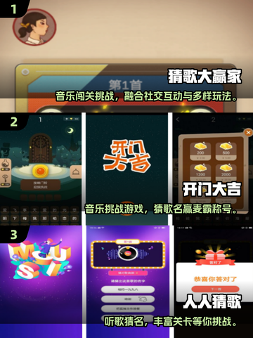 🎵猜歌游戏免费玩！2025超有趣手游排行榜出炉截图2