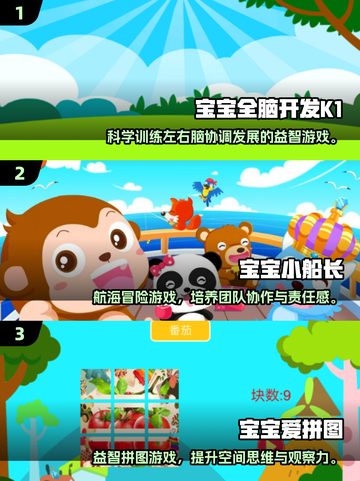🔥3岁宝宝必玩小游戏TOP榜🎮2025最新推荐✨截图2