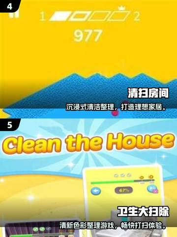 🧹2025超好玩大扫除游戏合集！轻松打扫也能嗨翻天🎮✨截图3
