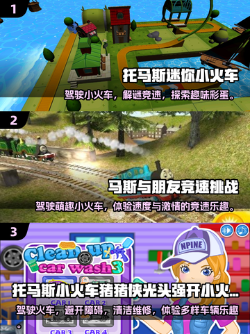 托马斯小火车游戏合集🎉2025最全推荐，玩到停不下来！截图2
