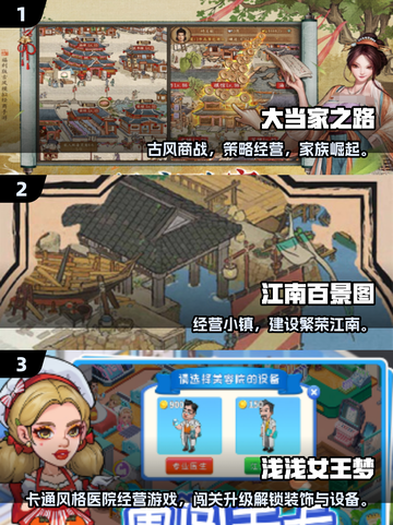 🔥2025超火经营游戏盘点🎮休闲玩家必冲！截图2