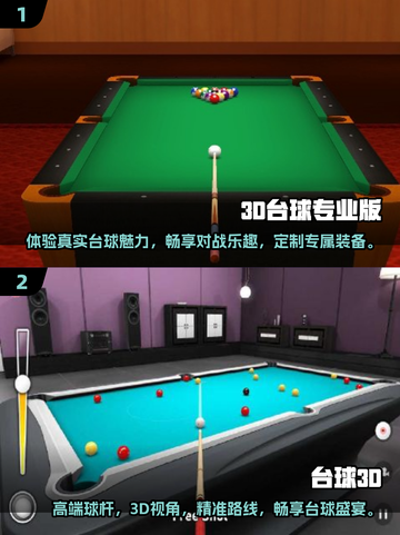 🔥2024必玩3d台球手游下载合集✨截图3