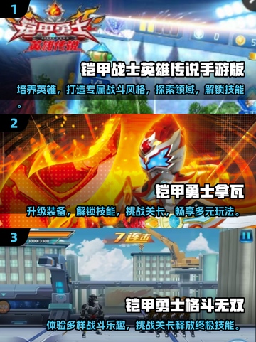 🔥2025最受欢迎的铠甲勇士游戏合集✨截图2