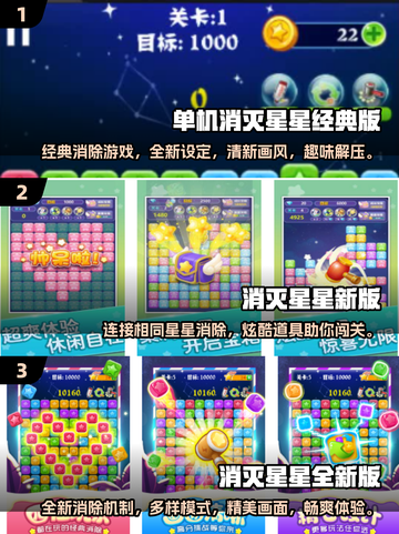 🔥2024最受欢迎的消星星游戏免费下载✨玩到停不下来！截图2