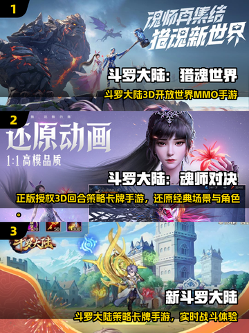 🎮2025最新斗罗大陆手游推荐！🔥截图2