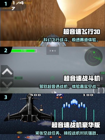 🚀2025超音速飞机游戏Top5榜单🔥高人气必玩推荐！截图2
