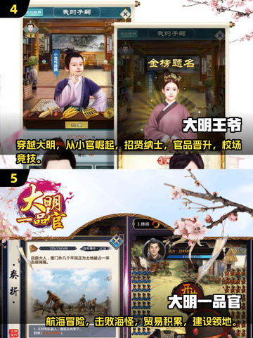 🔥2025超热门大明王朝手游推荐下载！明朝迷必玩🎮截图3