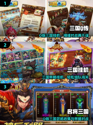 🔥2025最火三国小游戏TOP榜💥截图2