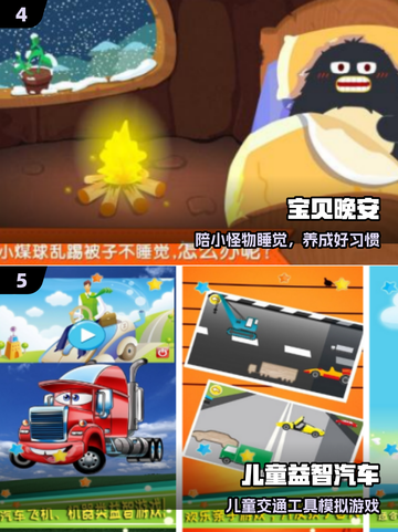 🔥2025最火宝宝游戏TOP榜👶截图3