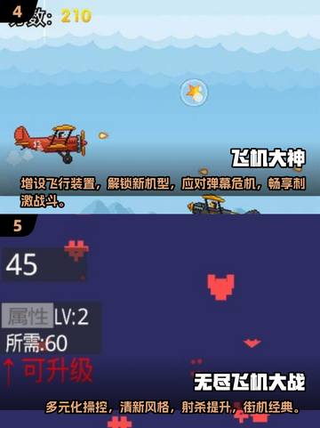 🔥2024必玩！超赞飞行射击手游合集下载🔗截图3