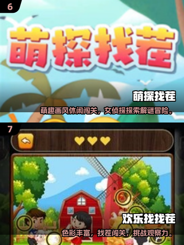 🔥2025超好玩找隐藏图案游戏合集✨截图4