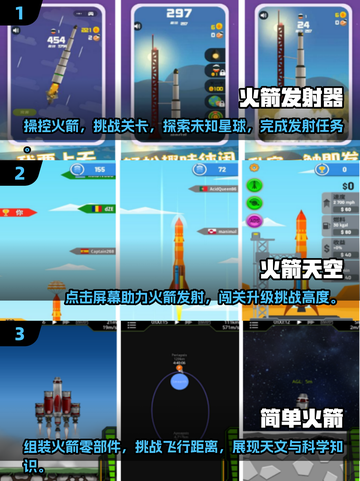2025最受欢迎🚀火箭手游下载排行🔥截图2