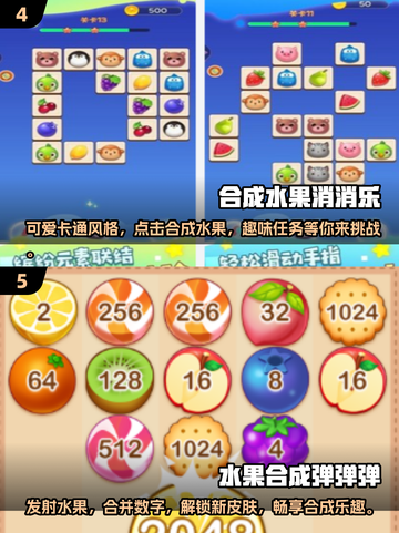 水果合成大作战💥好玩游戏推荐下载链接截图3