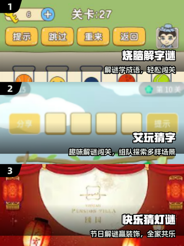 🔥2025最烧脑字谜游戏合集💥截图2