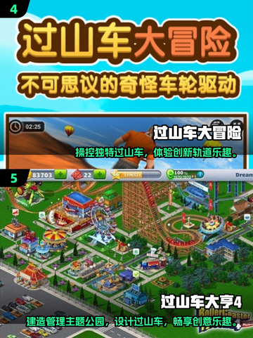 🚨2024必玩！经典2D过山车游戏合集🔥截图3