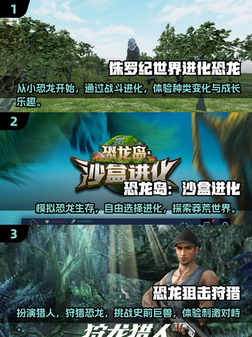 🦖2025超🔥恐龙游戏大全🦖截图2