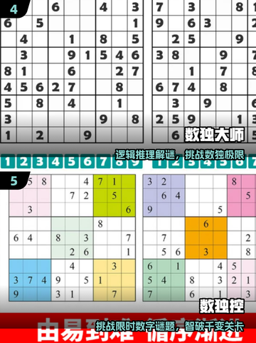 🔥2025最火数独App推荐！📱截图3