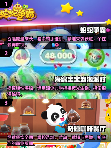 2025年七岁宝宝爱玩的游戏合集💥宝宝快乐秘籍 Gameplay截图2