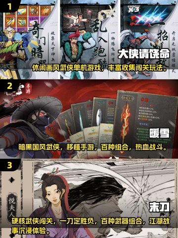 🔥2025武侠手游TOP10榜单揭晓！🎮截图2
