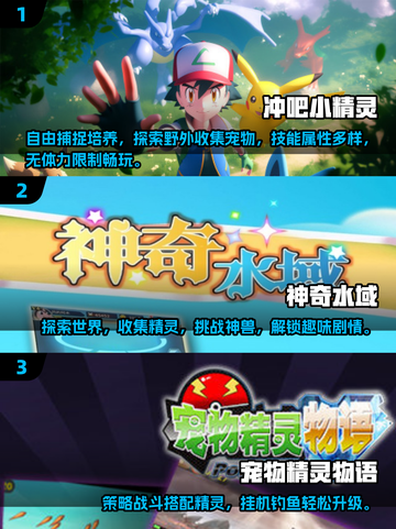 🔥2025宠物小精灵游戏TOP榜💥🎮截图2