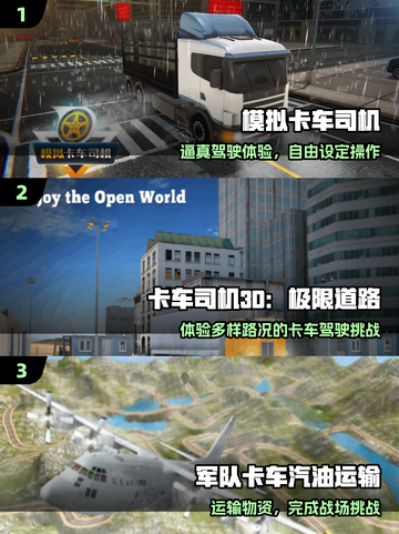 🚛2025最火卡车模拟器TOP5！经典神作竟还在🔥截图2