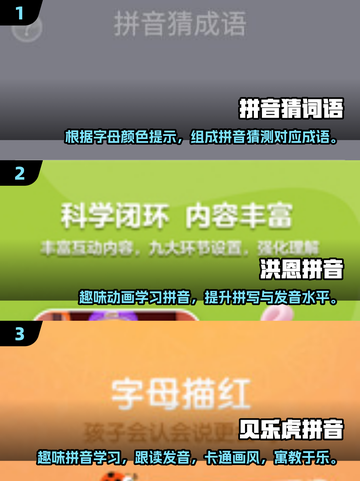 2025拼音大闯关🔥超全游戏推荐🎉截图2