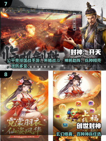 🔥2025封神游戏大合集！🎮必玩推荐看这篇✨截图4