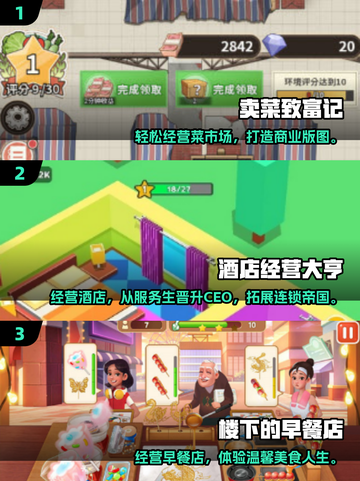 🔥2025必玩经营致富手游榜单💥截图2