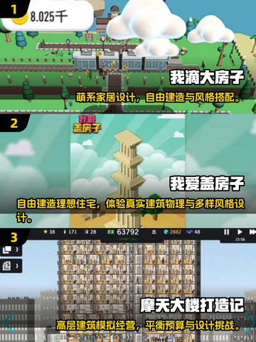 2025最耐玩建筑手游🔥这些建筑游戏太上头了！🏗🎮截图2