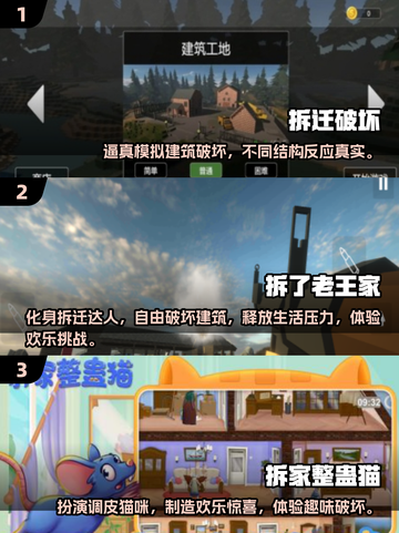 2025超🔥拆迁游戏合集💥玩到停不下来！截图2