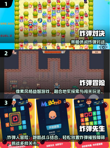 🔥2025超火炸弹手游合集💥好玩到停不下来！🎮截图2