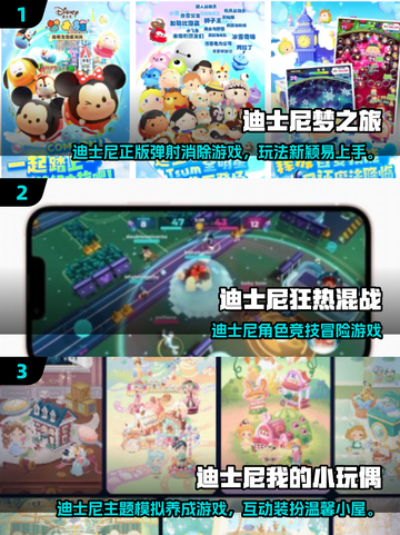 🔥迪士尼手游TOP榜！2025必玩人气王👑🎮截图2