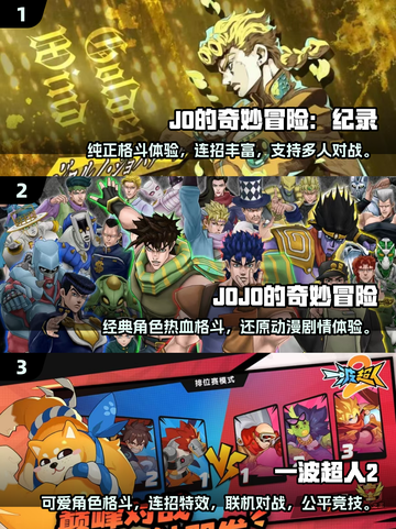 🔥2025必玩JOJO手游推荐！🎮经典冒险等你开战💥截图2