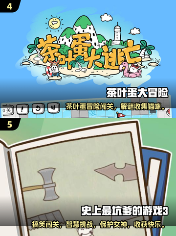 2025爆笑小游戏TOP榜🎮超有趣！截图3
