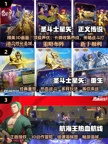 🔥2025必玩！圣斗士手游大全🌟截图2